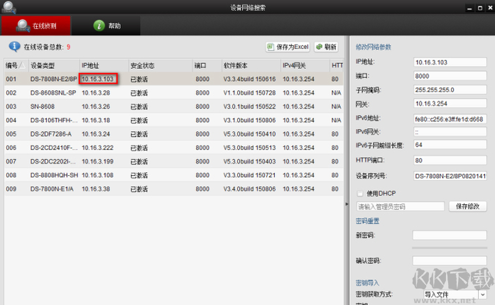 ?？礢ADP搜索軟件(SADPTool)截圖