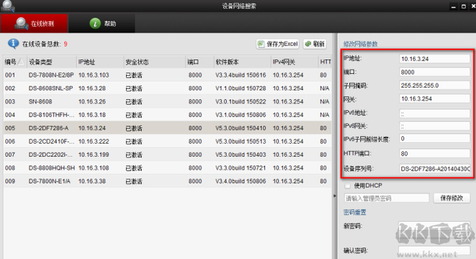 ??礢ADP搜索軟件(SADPTool)截圖