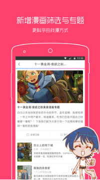 動(dòng)漫之家APP