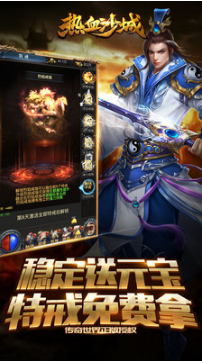 熱血沙城傳奇新服