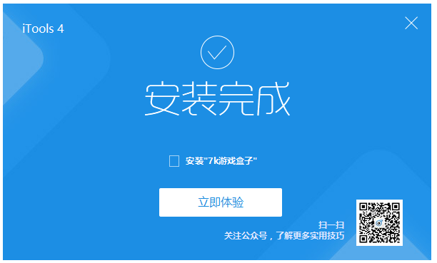 iTools蘋果手機(jī)管理助手