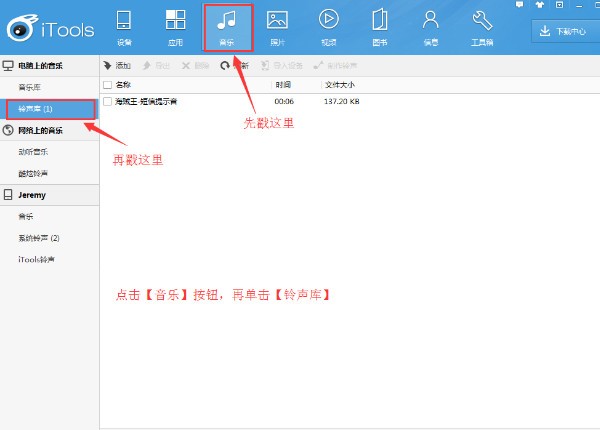 iTools蘋果手機(jī)管理助手