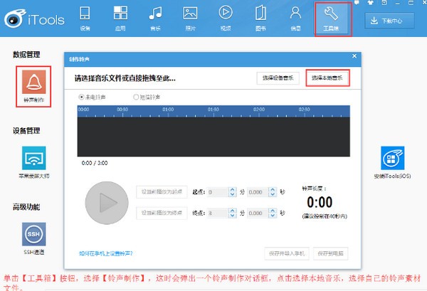 iTools蘋果手機(jī)管理助手