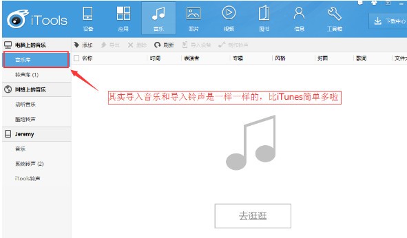 iTools蘋果手機(jī)管理助手