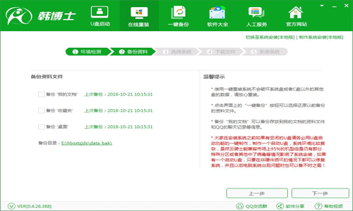 韓博士裝機(jī)大師官網(wǎng)下載