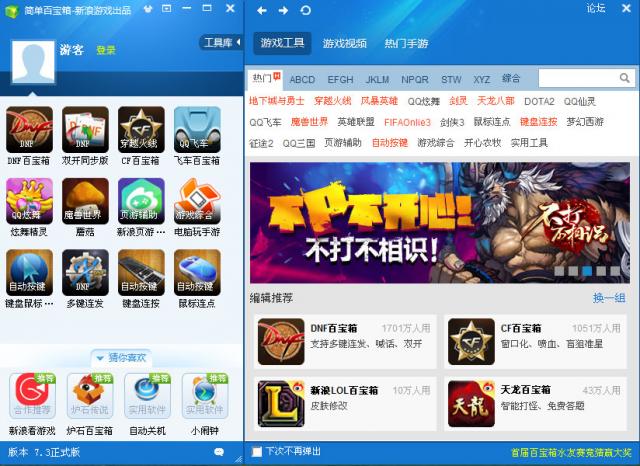 簡單百寶箱2021最新下載