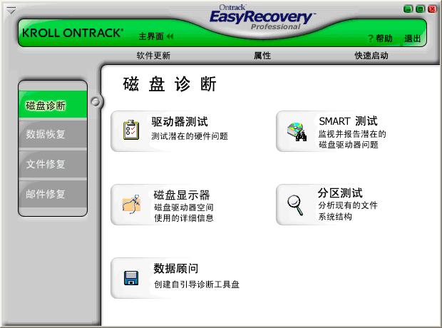 EasyRecovery數(shù)據(jù)恢復軟件