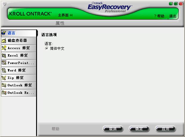 8f61b5be4da962c0f6854912575d23aa9c76cbb9.jpg EasyRecovery數(shù)據(jù)恢復軟件