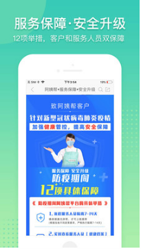 阿姨幫(家政服務)