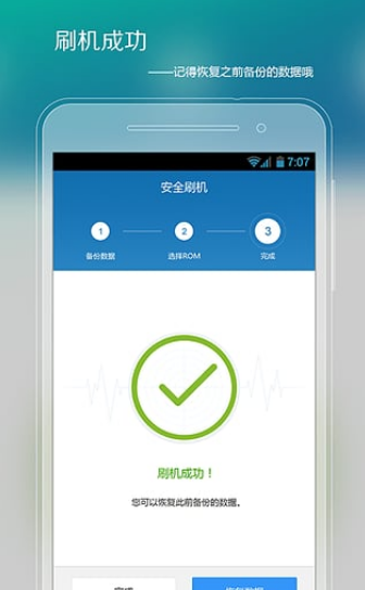 刷機(jī)精靈手機(jī)版
