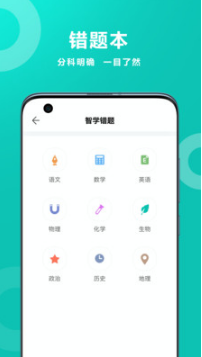 智學(xué)網(wǎng)家長端