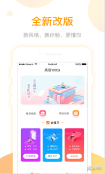 英語易百分APP