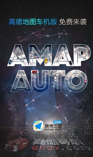 高德地圖Mirrorlink版
