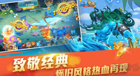 捕魚榮耀手機版