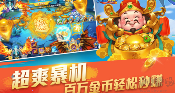 捕魚榮耀手機版