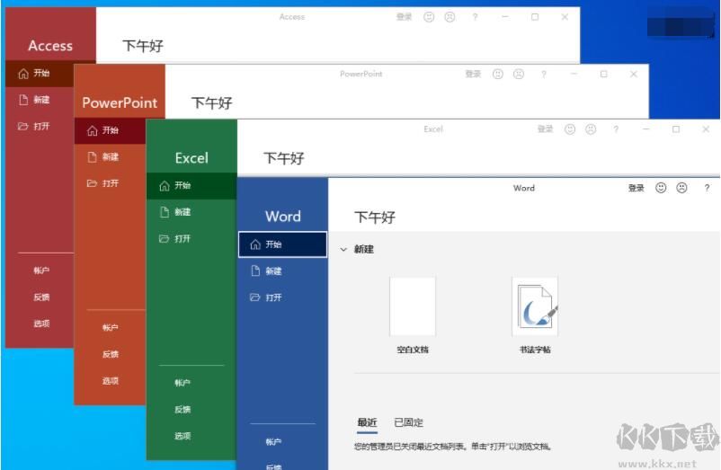 微軟Office 2021專(zhuān)業(yè)增強(qiáng)版