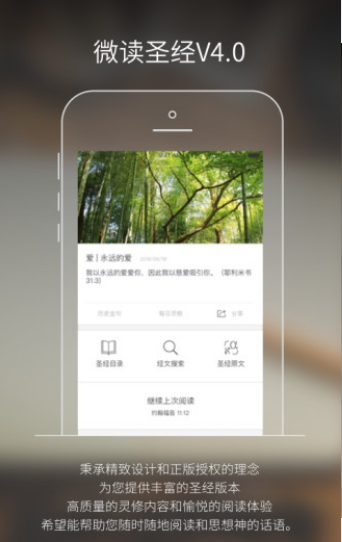 微讀圣經(jīng)APP
