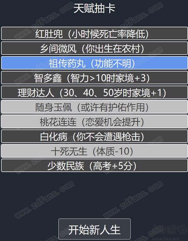 人生重開模擬器