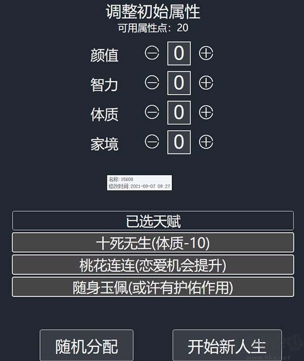 人生重開模擬器