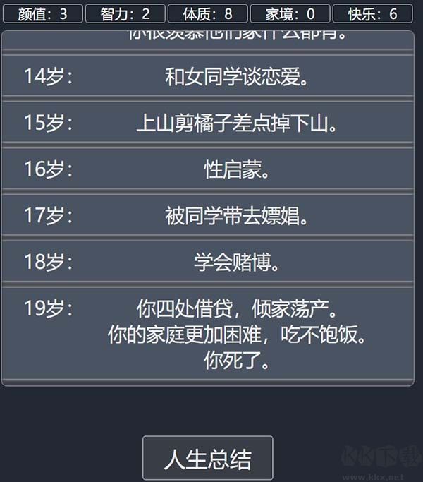 人生重開模擬器