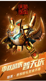 果寶三國破解版