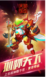 果寶三國破解版