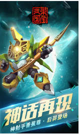 果寶三國破解版