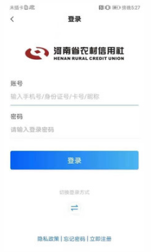 河南農(nóng)信APP