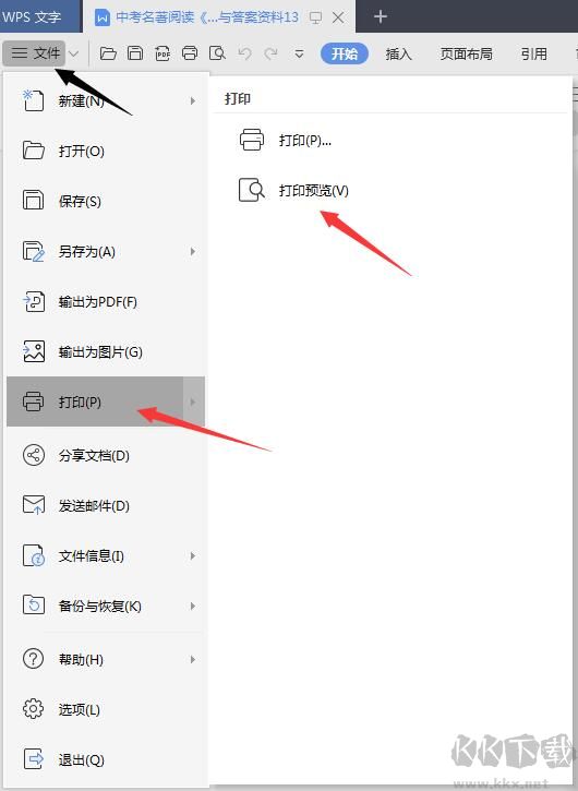 wps打印預(yù)覽在哪？