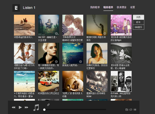 listen1:基于音樂(lè)網(wǎng)站檢索工具