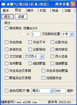 傳奇游戲輔助工具下載