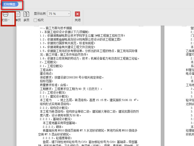 wps打印預(yù)覽在哪？