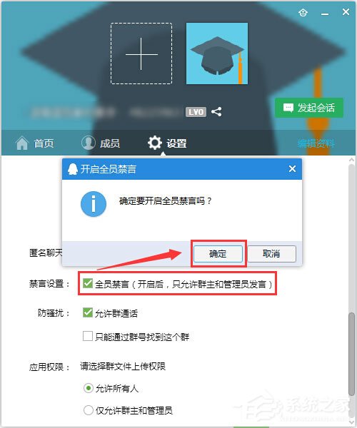 QQ群禁言怎么設(shè)置？QQ群禁言的設(shè)置方法
