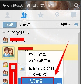 QQ群怎么設(shè)置管理員？如何修改QQ群管理員？