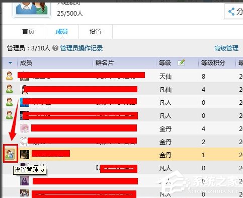 QQ群怎么設(shè)置管理員？如何修改QQ群管理員？