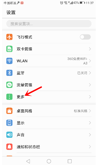 華為手機(jī)怎么開熱點?華為手機(jī)開啟熱點的詳細(xì)操作方法