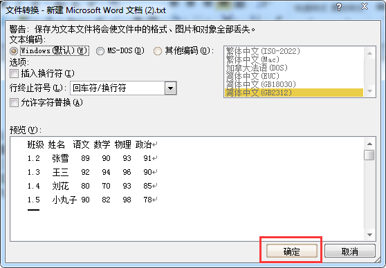 如何將Word文檔轉(zhuǎn)換成Excel表格?Word轉(zhuǎn)Excel的詳細(xì)操作方法