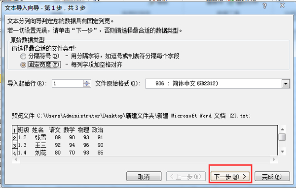 如何將Word文檔轉(zhuǎn)換成Excel表格?Word轉(zhuǎn)Excel的詳細(xì)操作方法