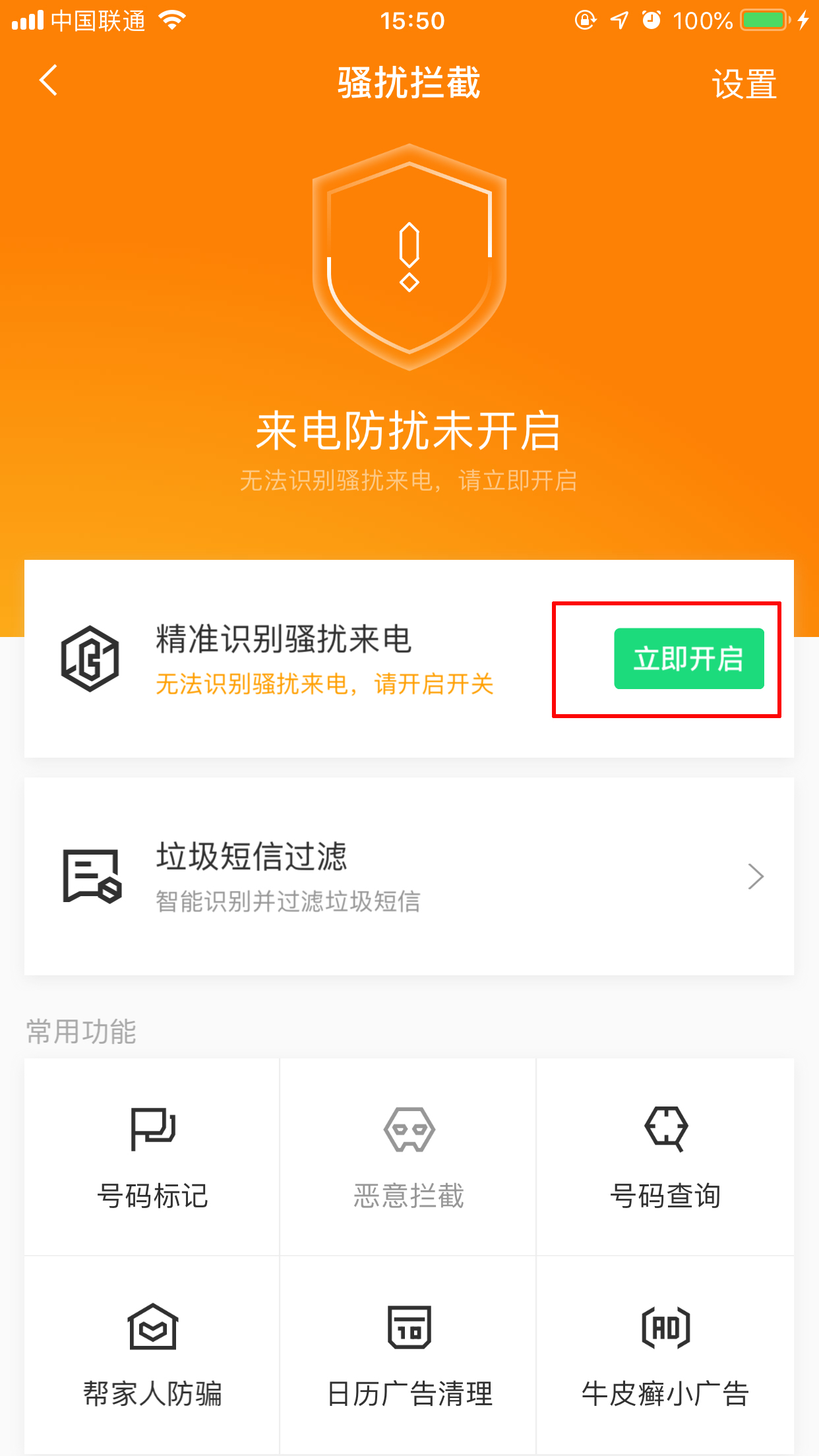 分享使用騰訊手機(jī)管家智能攔截騷擾電話的詳細(xì)操作方法(圖文)