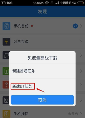 分享使用百度網(wǎng)盤APP下載BT種子資源的詳細(xì)操作方法(圖文)