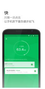 極速清理APP