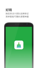 極速清理APP