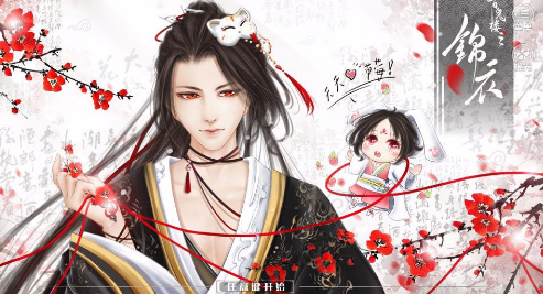百鬼樓之錦衣(橙光游戲)