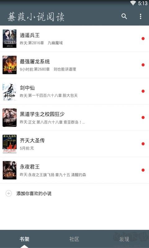 蒹葭小說(shuō)APP