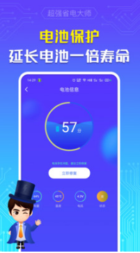超強省電大師APP