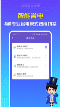 超強省電大師APP