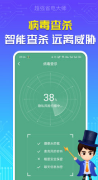 超強省電大師APP