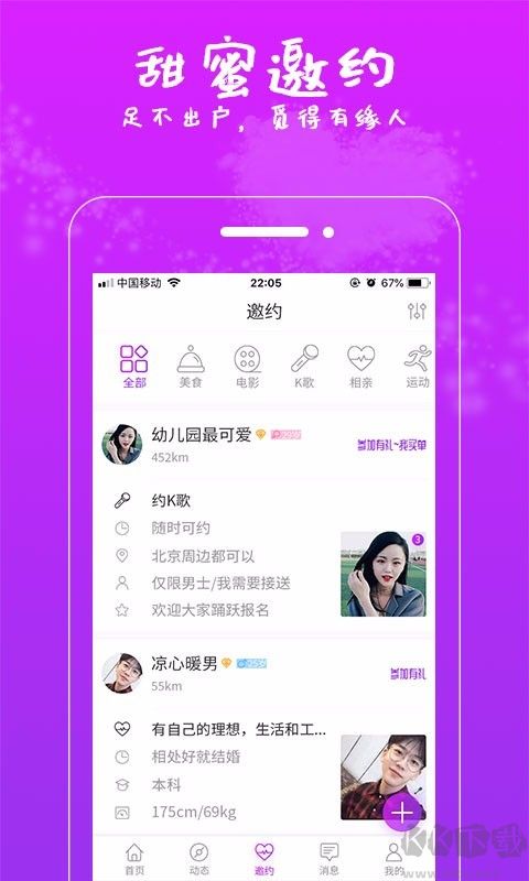 附近約(同城交友)