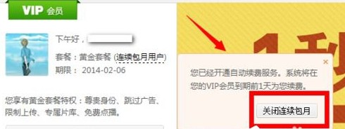 愛奇藝怎么取消自動續(xù)費?愛奇藝取消自動續(xù)費的詳細操作方法