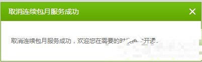 愛奇藝怎么取消自動續(xù)費?愛奇藝取消自動續(xù)費的詳細操作方法
